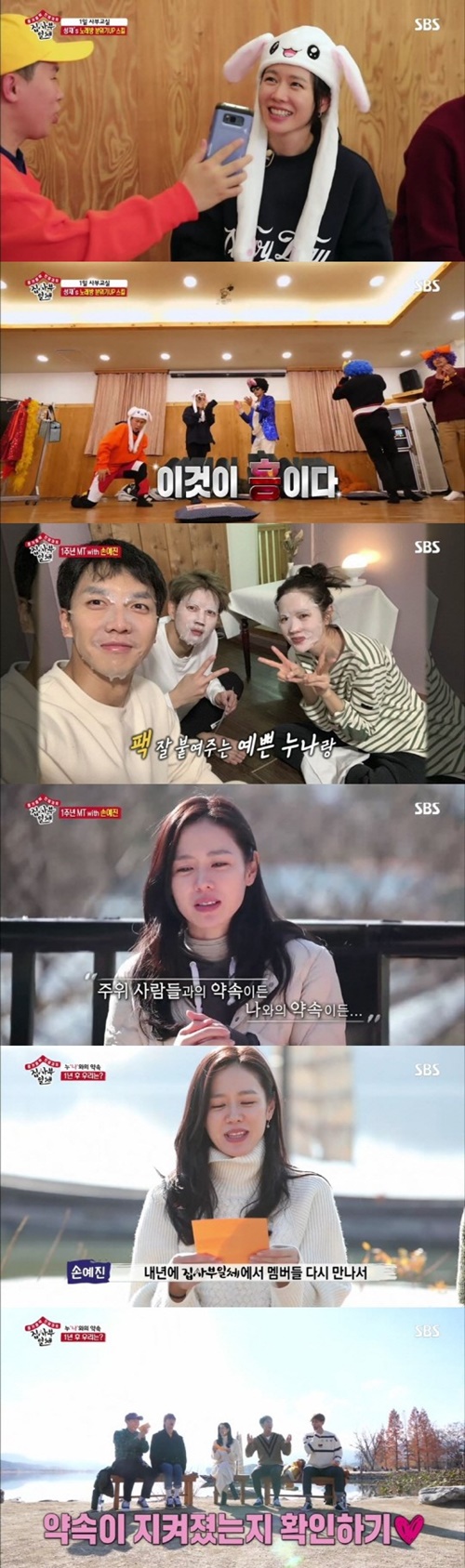 '집사부일체' 손예진, 1년뒤 재회 약속…14.2% '최고의 1분' [TV성적표]