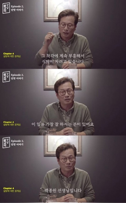 황교익, 또 백종원 저격 "설탕 넣는 행위, 당에 대한 경계심 무너뜨려"