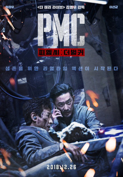 PMC더벙커_메인포스터_02