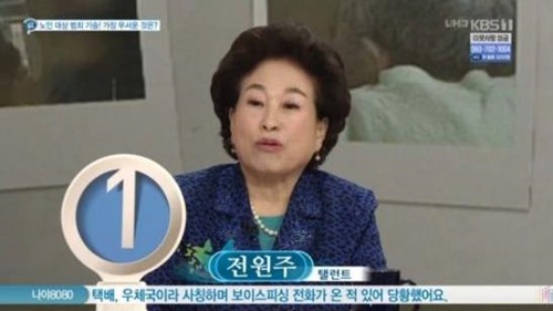 근검절약으로 유명한 전원주, 보이스피싱 당하지 않을 수 있던 비결