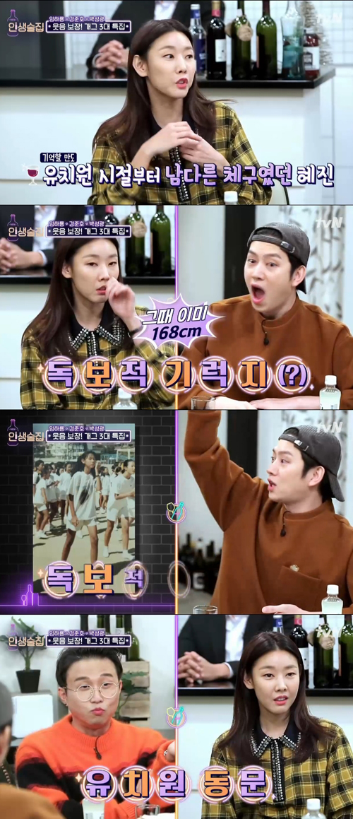 '인생술집' 한혜진 "초등학교 6학년 때 키 168cm였다"