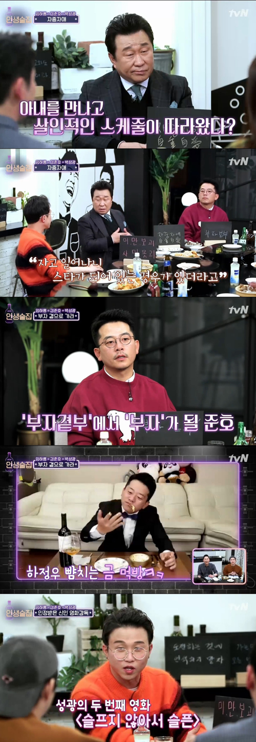 '인생술집' 임하룡X김준호X박성광, 개그맨 선·후배들의 '입담 잔치'(종합)