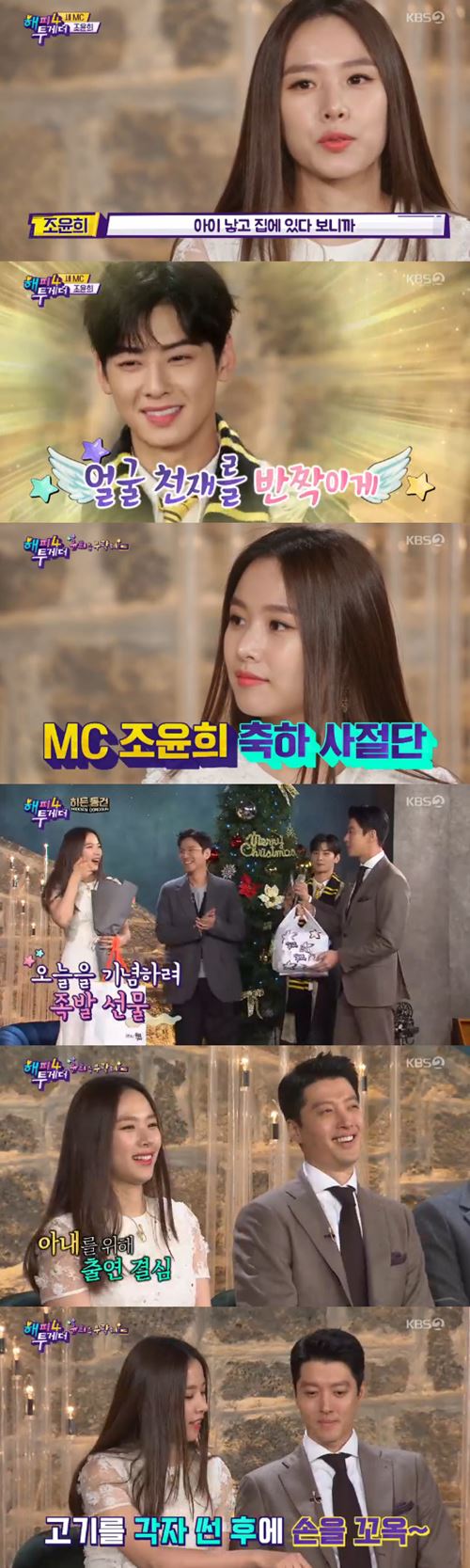 '해투4' 조윤희, 이동건·최원영·오의식과 함께한 MC 신고식 (ft. 차은우)(종합)