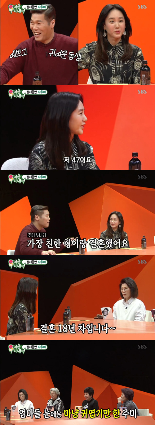 '미우새' 박주미 "서장훈, 여전히 아기같고 예쁜 동생"