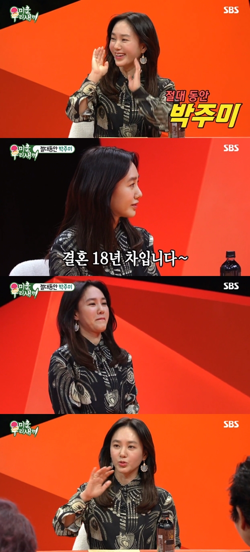 '미우새' 박주미 남편 누구? #광성하이텍 #서장훈과 친분