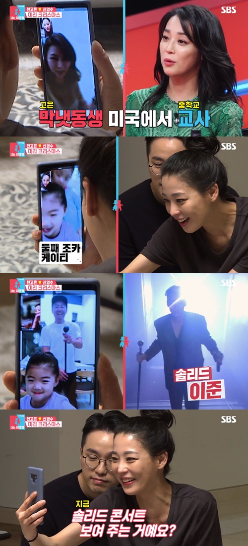 '동상이몽2' 한고은, 동생과 통화 중 솔리드 이준 깜짝 등장