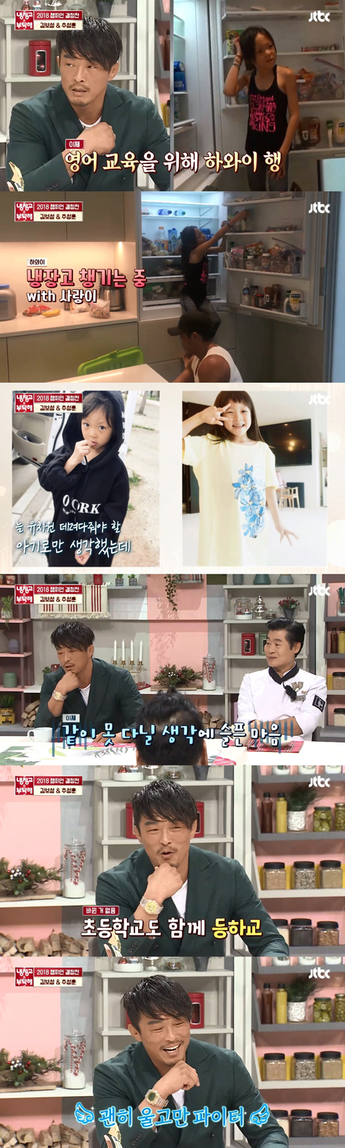 '냉부해' 추성훈 "추사랑 유치원 졸업식 때 펑펑 울었다"