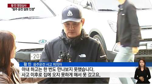 '음주 사고' 황민, 불복 항소·새 변호사 선임…檢 '쌍방 항소'