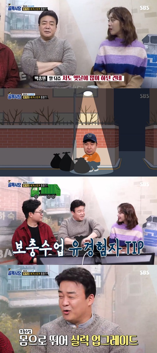 '골목식당' 백종원 "과거 장사 잘 되는 집 쓰레기 뒤진 적 있어"