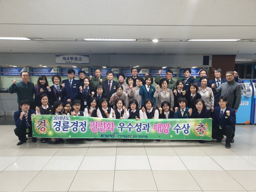 경륜경정 강남지점, 건전화 우수성과 대상 수상