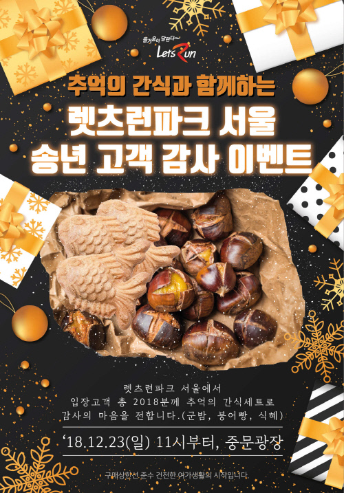 [경마단신]렛츠런파크 서울 송년 고객 감사 이벤트 外