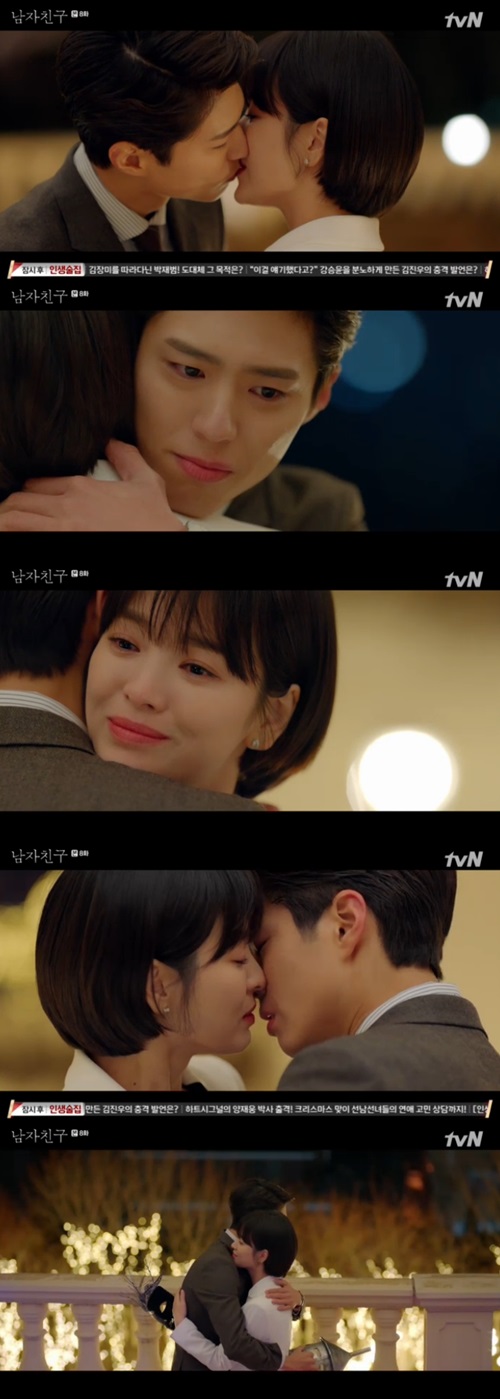 '남자친구' 박보검, 송혜교 앞에 깜짝 등장 후 첫 키스(종합)