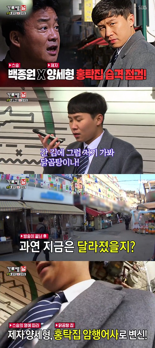 '가로채널' 양세형, 포방터 시장 홍탁집 암행어사로 변신