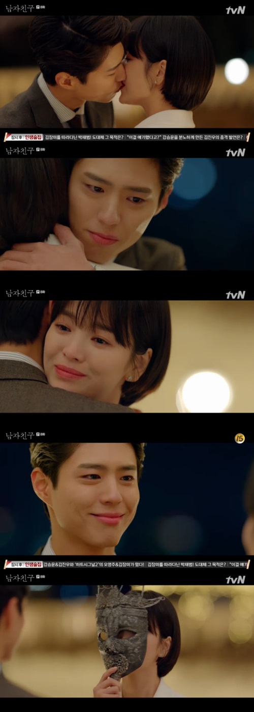 '남자친구' 송혜교♥박보검, 키스와 함께 장거리 연애 시작[SS리뷰]