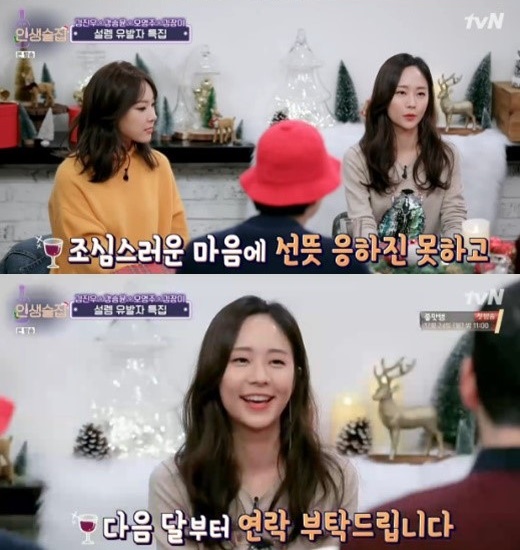 '인생술집' 오영주 "소개팅? 조심스러워 거절했는데 내년부터 하려고"