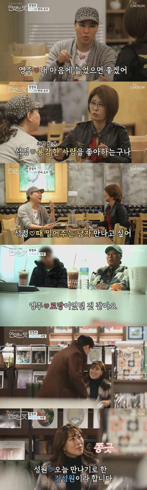 '연애의 맛' 정영주 "내 편 만들고 파"...소개팅男과 서점서 첫 만남