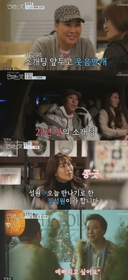 '연애의 맛', 정영주 22년만 소개팅에 시청률 5% 재진입 