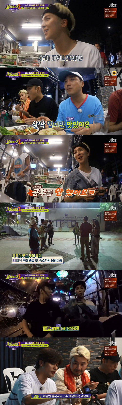 '뭉뜬2' 송민호→성훈까지, '흥·먹방' 폭발 태국 투어 시작(종합)