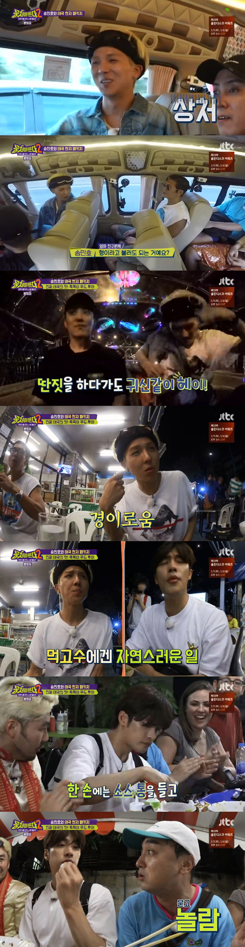 "막내美와 먹방"...'뭉뜬2' 송민호X성훈, 본방 사수 유발자들[SS리뷰]