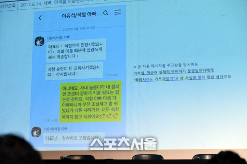 이정현 대표, 양 자간 카톡내용 공개 [포토]