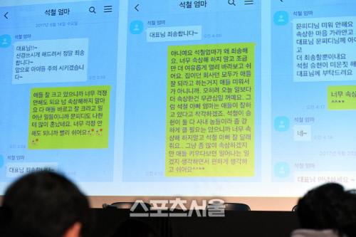 이정현 대표, 양자간의 카톡 내용 공개 [포토]