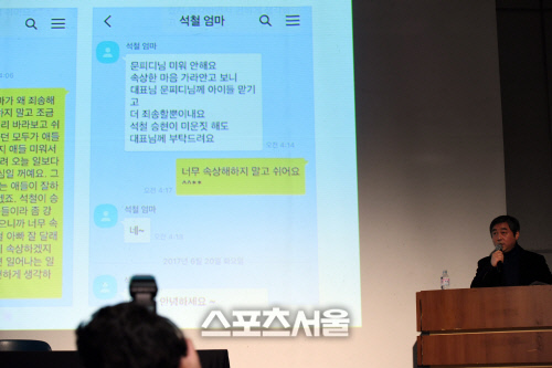 이정현 대표, 사건관련 반박 카톡 내용 공개 [포토]