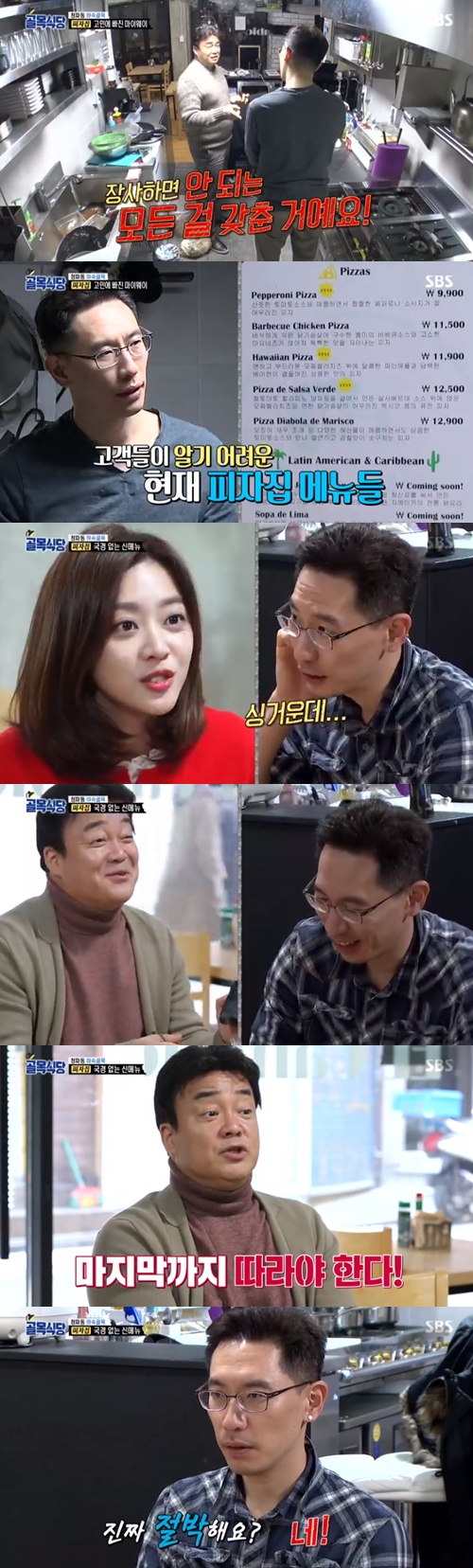 "절박함 없다" '골목식당' 백종원, 청파동 피자집 사장에 '강수'(종합)