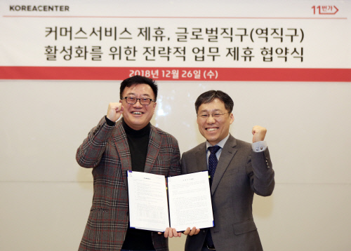 (왼쪽에서부터) 코리아센터 김기록 대표_ 11번가 이상호 사장_1