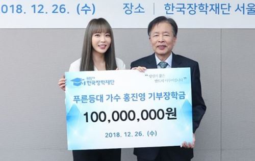 홍진영, 한국장학재단에 1억 원 기부 "환경 어려운 학생들 위해"