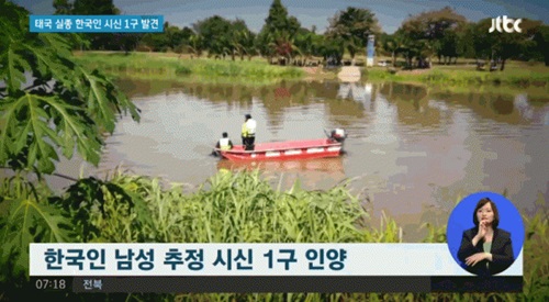태국 골프장 사고, 실종자 1명 시신으로 발견…나머지 실종자도 수색 중
