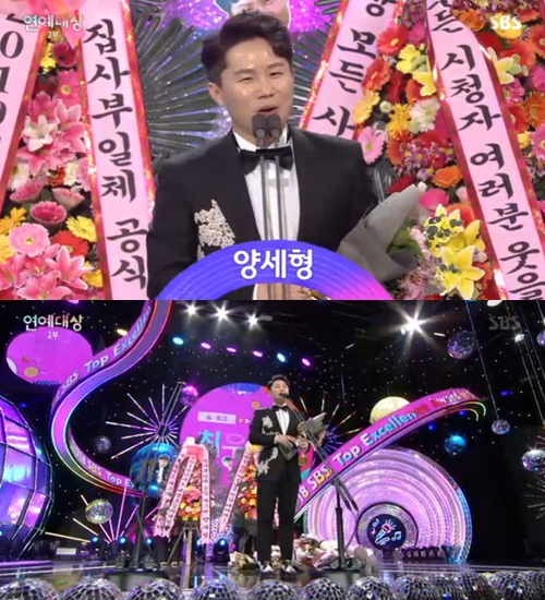 '최우수상' 양세형 "너무나 큰 상…더 큰 웃음 드리겠다"[SBS 연예대상]