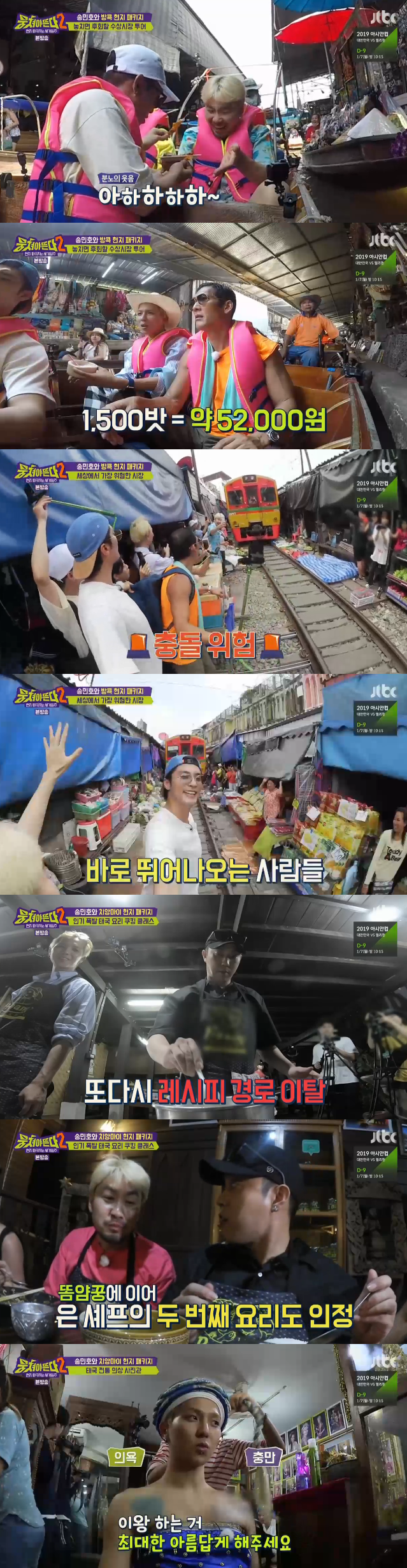 '뭉쳐야 뜬다2' 송민호, 굴욕 의상도 '찰떡 소화' (종합)