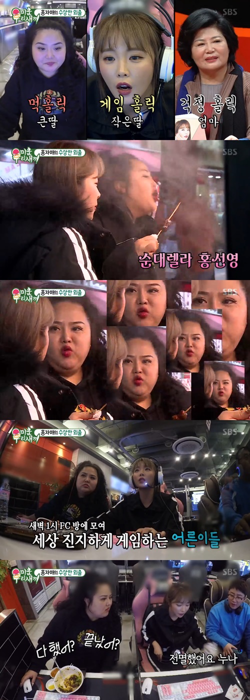 '미우새' 게임홀릭 홍진영x먹홀릭 홍선영 때문에 걱정인 홍자매 母[SS리뷰]