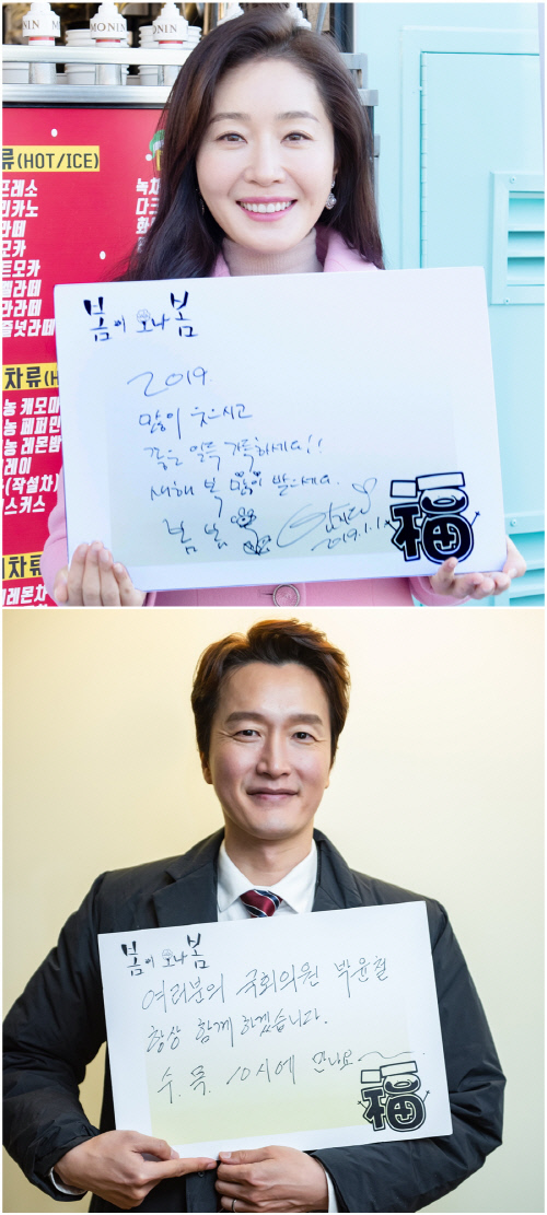 '봄이 오나 봄' 엄지원X최병모, 특급 새해인사 "좋은 일 가득하세요"
