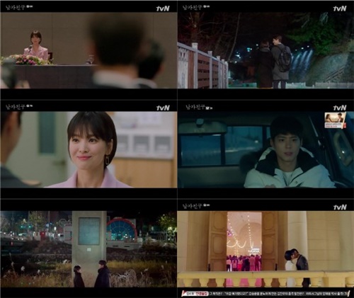 팔짱→입맞춤…'남자친구' 송혜교♥박보검, 밀당 없는 '직진모먼트 셋' 