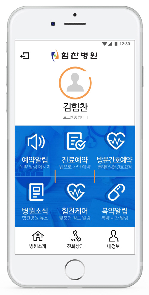 힘찬병원 모바일앱_힘찬알리미 메인화면