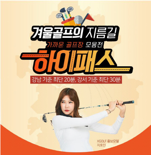 [XGOLF]겨울골프지름길 하이패스