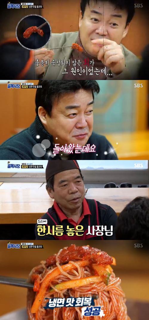'골목식당' 백종원 "냉면집 맛, 돌아왔다"…사장님 '안도'
