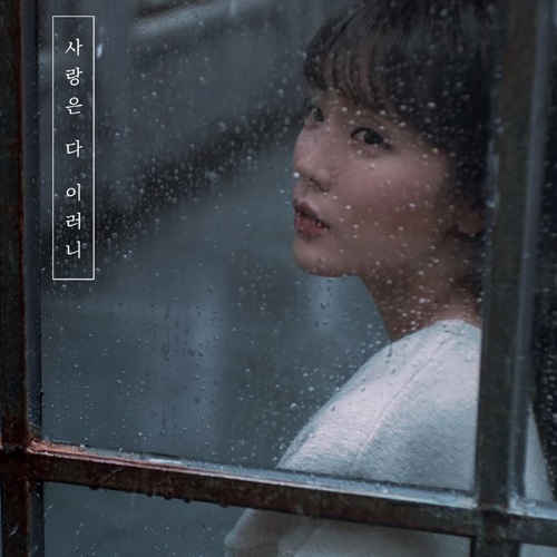 홍진영, 신곡 '사랑은 다 이러니' 티저 공개…이별 감성 예고