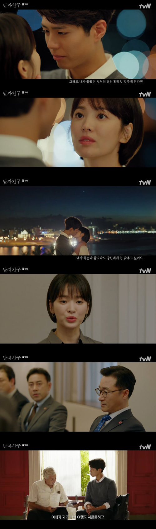 '남자친구' 박보검♥송혜교, 쿠바서 극적으로 만남...뜨거운 키스(종합)