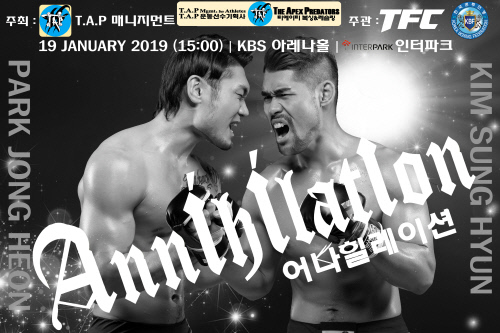 어나힐레이션_MMA_박종헌vs김성현