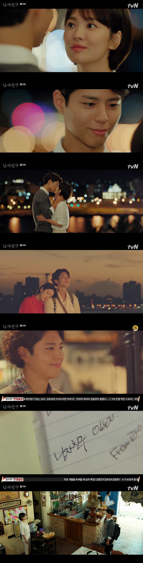 '남자친구' 박보검♥송혜교, 쿠바서 재회·입맞춤 '로맨스 화룡점정'[SS리뷰]