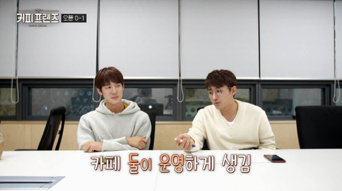 '커피프렌즈' 유연석X손호준, 최지우+양세종 지원 받아 성공적 첫 영업