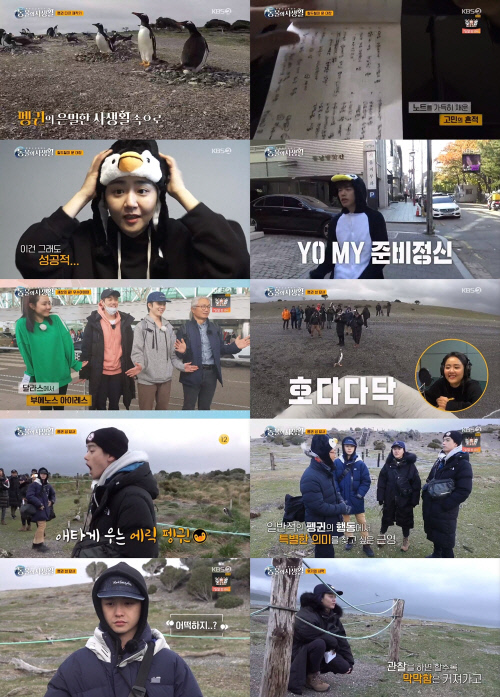 '동물의 사생활' 문근영, 펭귄 때문에 웃고 울고는 "열정 대장"