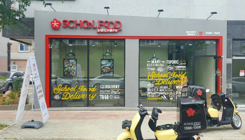 스쿨푸드 딜리버리 매장 이미지