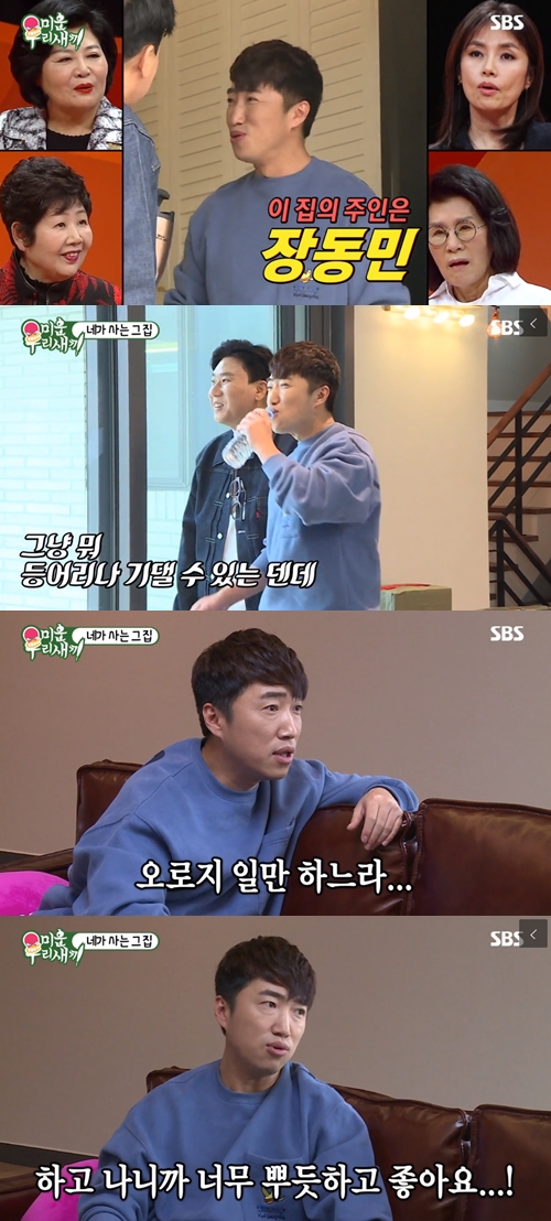 '미우새' 장동민, 3층 저택 공개 "30대 때 열심히 살아…전원생활 하고 싶었다"