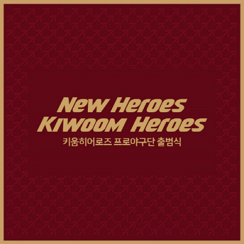 키움히어로즈 출범식 보도자료 이미지
