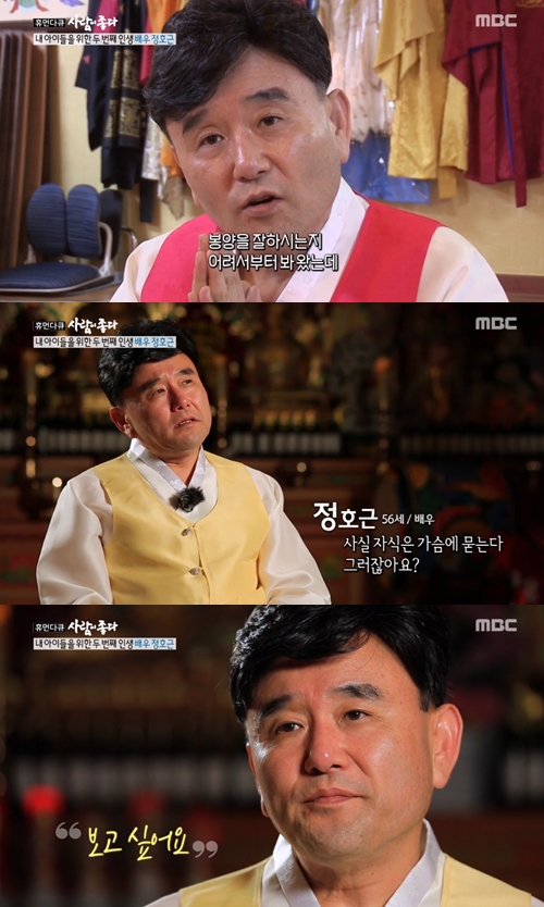 '사람이 좋다' 정호근 "자녀 죽음에 무속인 삶 선택…가슴에 묻었다"