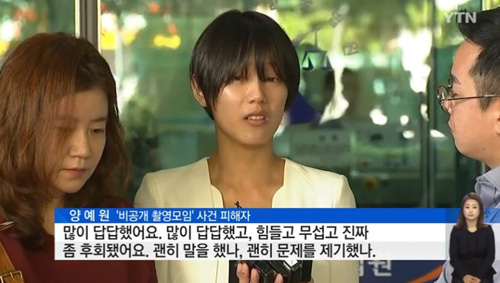법원, 양예원 사진 유포 40대 남성에게 징역 2년 6개월 선고