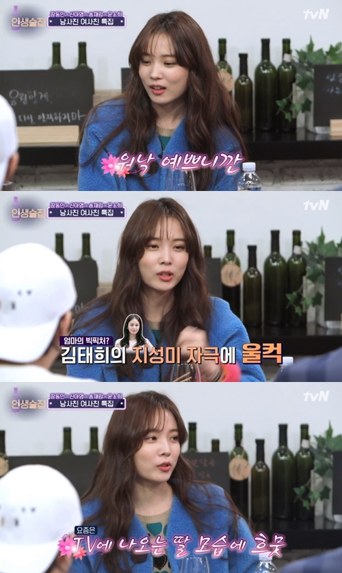 '인생술집' 윤소희 "카이스트 진학? 김태희 보고 열심히 공부했다"